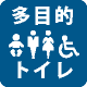 多目的トイレ有があります